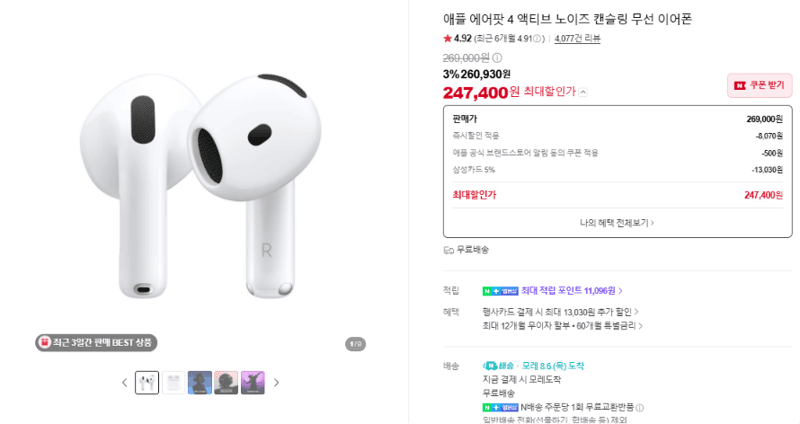 Apple AirPods 4 액티브 NC