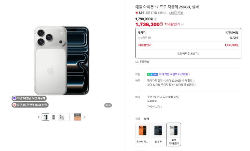 아이폰 17 프로 256GB