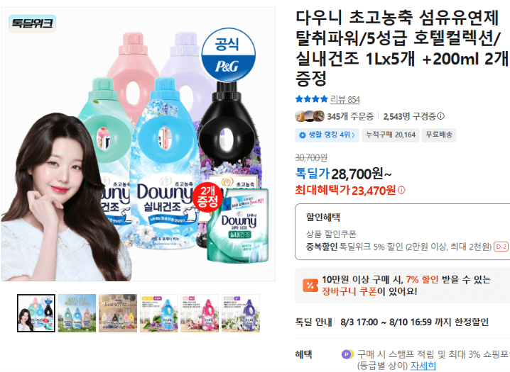 다우니 초고농축 섬유유연제 1L 5개