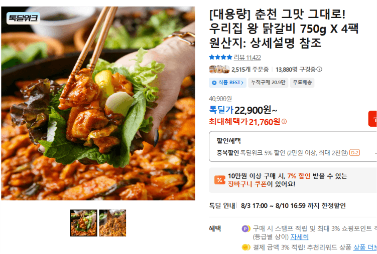 왕 닭갈비 750g 4팩