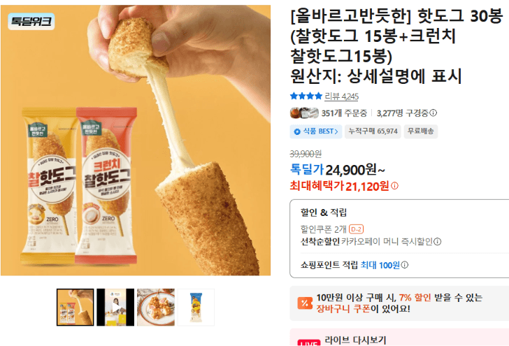 올바르고반듯한 핫도그 30봉