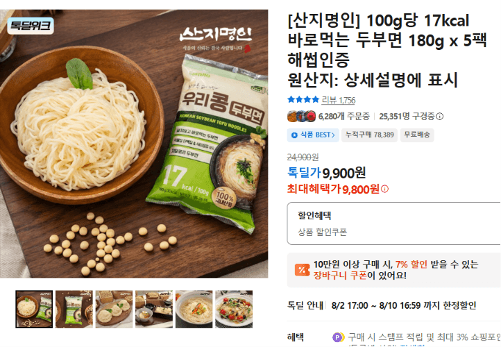 산지명인 두부면 180g 5팩