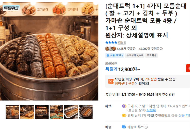 순대트럭 모듬순대 4종 1+1