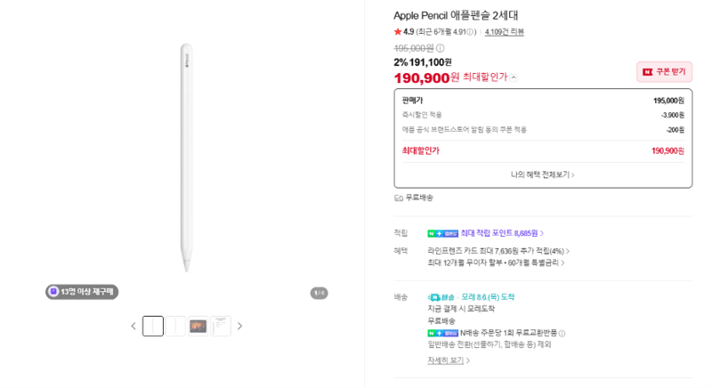 Apple Pencil 2세대