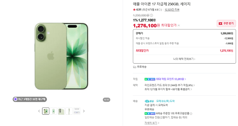 Apple 아이폰 17 256GB