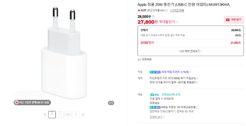 Apple 20W USB-C 충전기