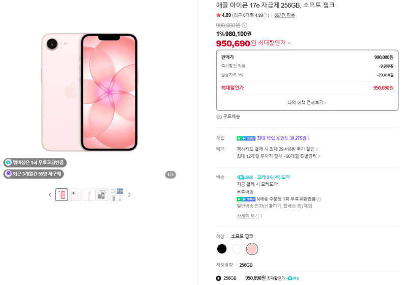 Apple 아이폰 17e 256GB