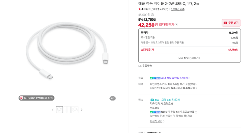 Apple 240W USB-C 케이블 2m