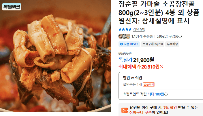 장순필 소곱창전골 800g 4봉