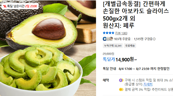 아보카도 슬라이스 500g×2
