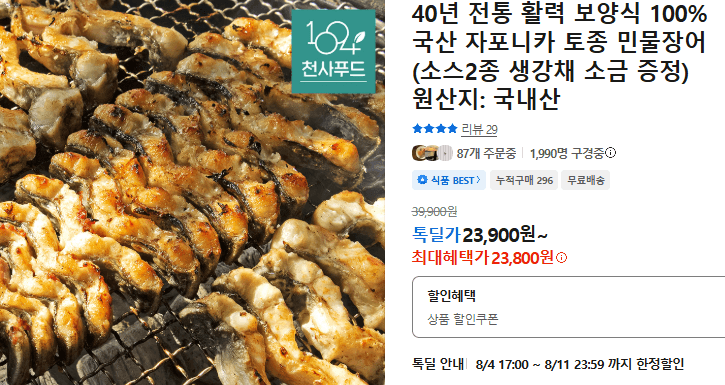 국산 자포니카 토종 민물장어