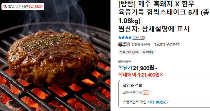 탐탐 함박스테이크 6개