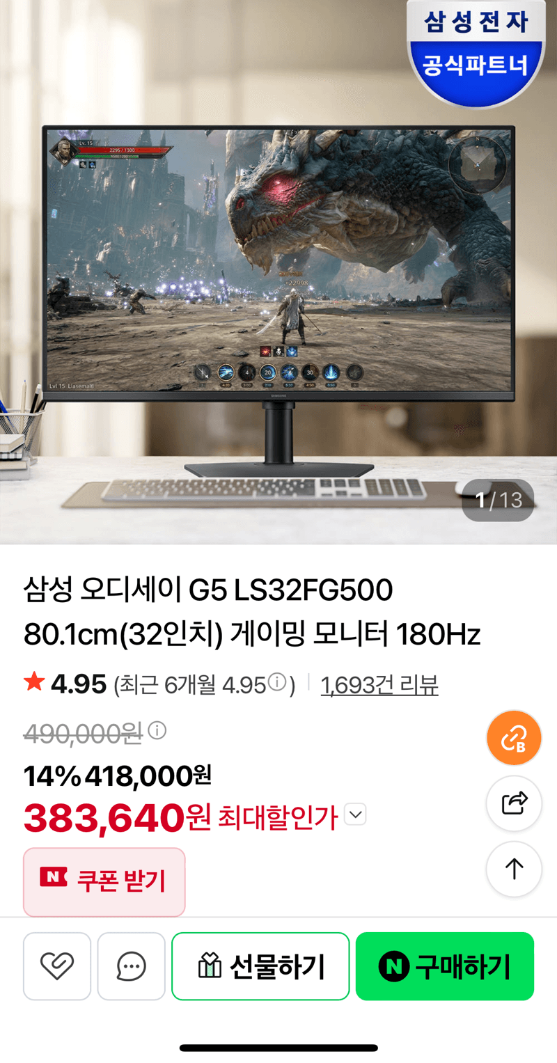 삼성 오디세이 G5 32인치 180Hz