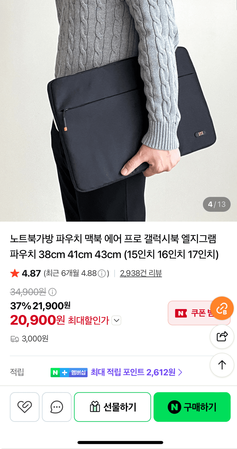 노트북 파우치