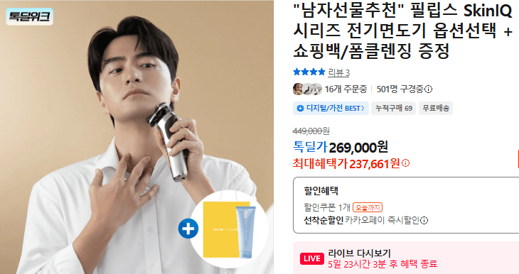 필립스 SkinIQ 전기면도기