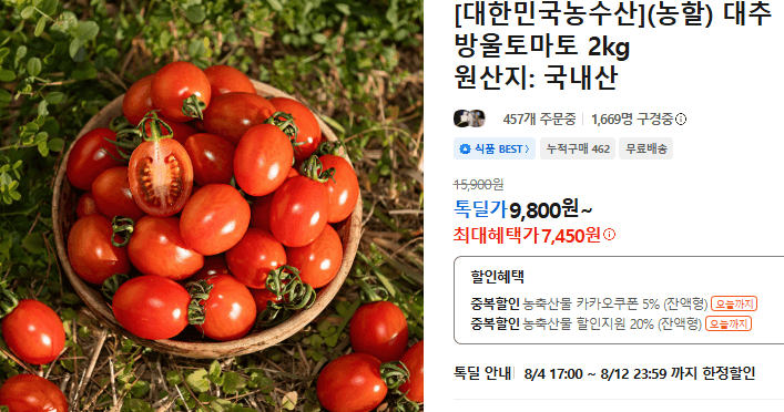 대추 방울토마토 2kg