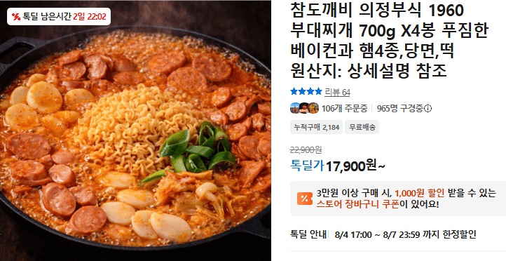 참도깨비 부대찌개 700g 4봉