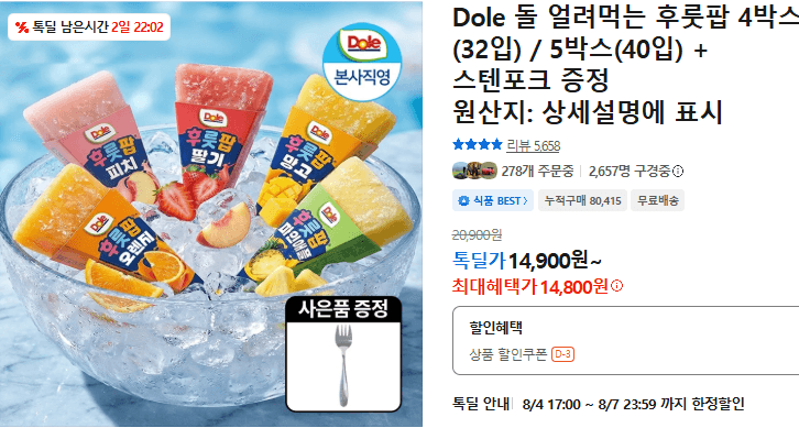 Dole 후룻팝