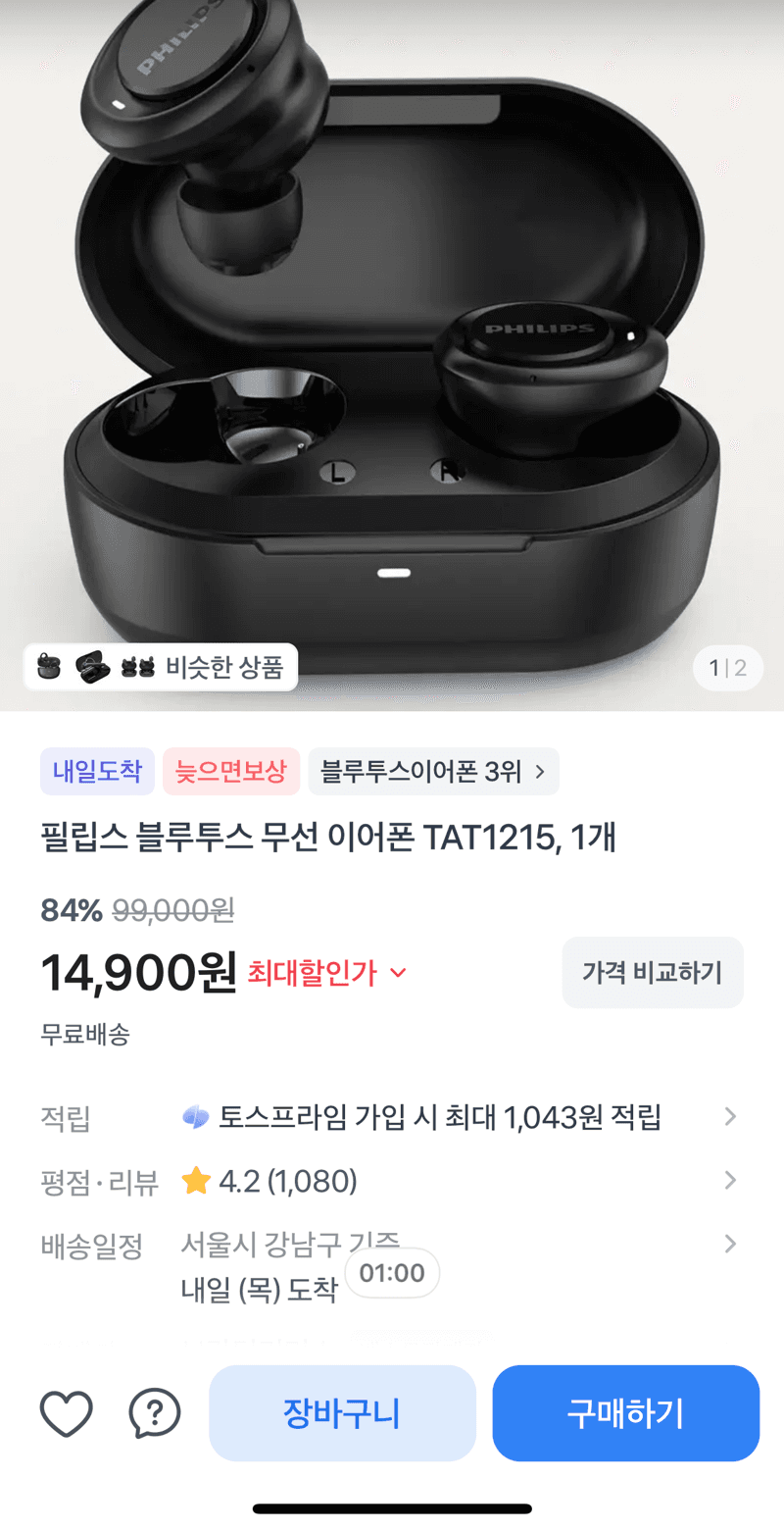 필립스 TAT1215 이어폰