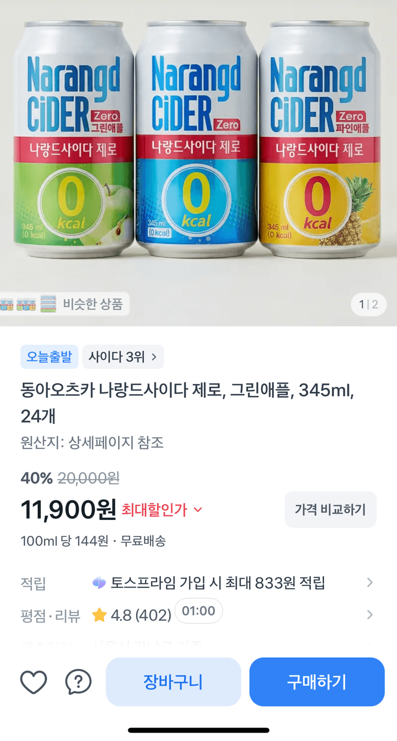 나랑드 사이다 제로 345ml 24개