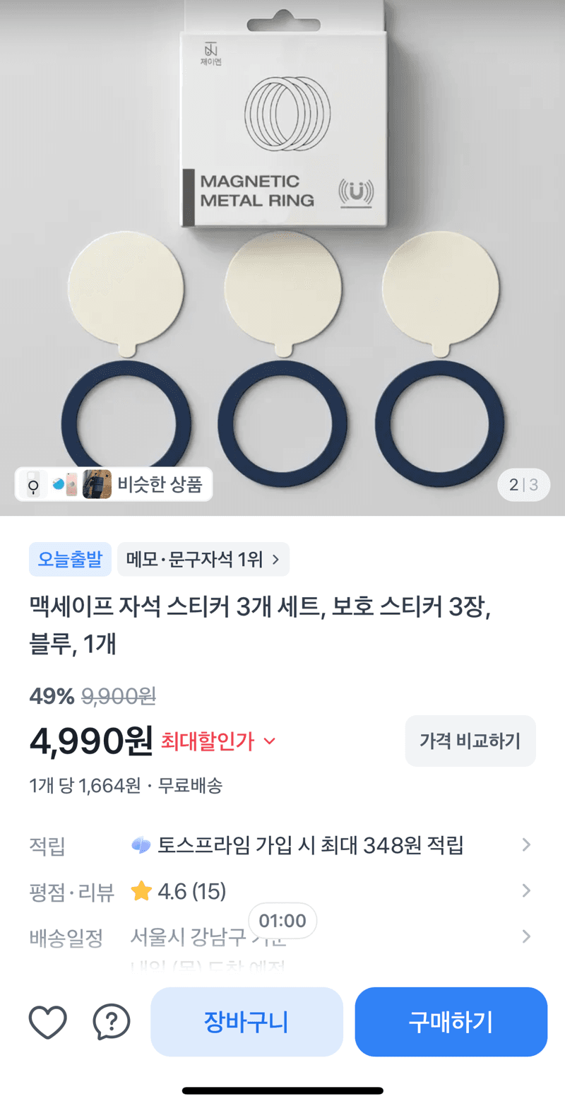 맥세이프 자석 스티커 3개 세트