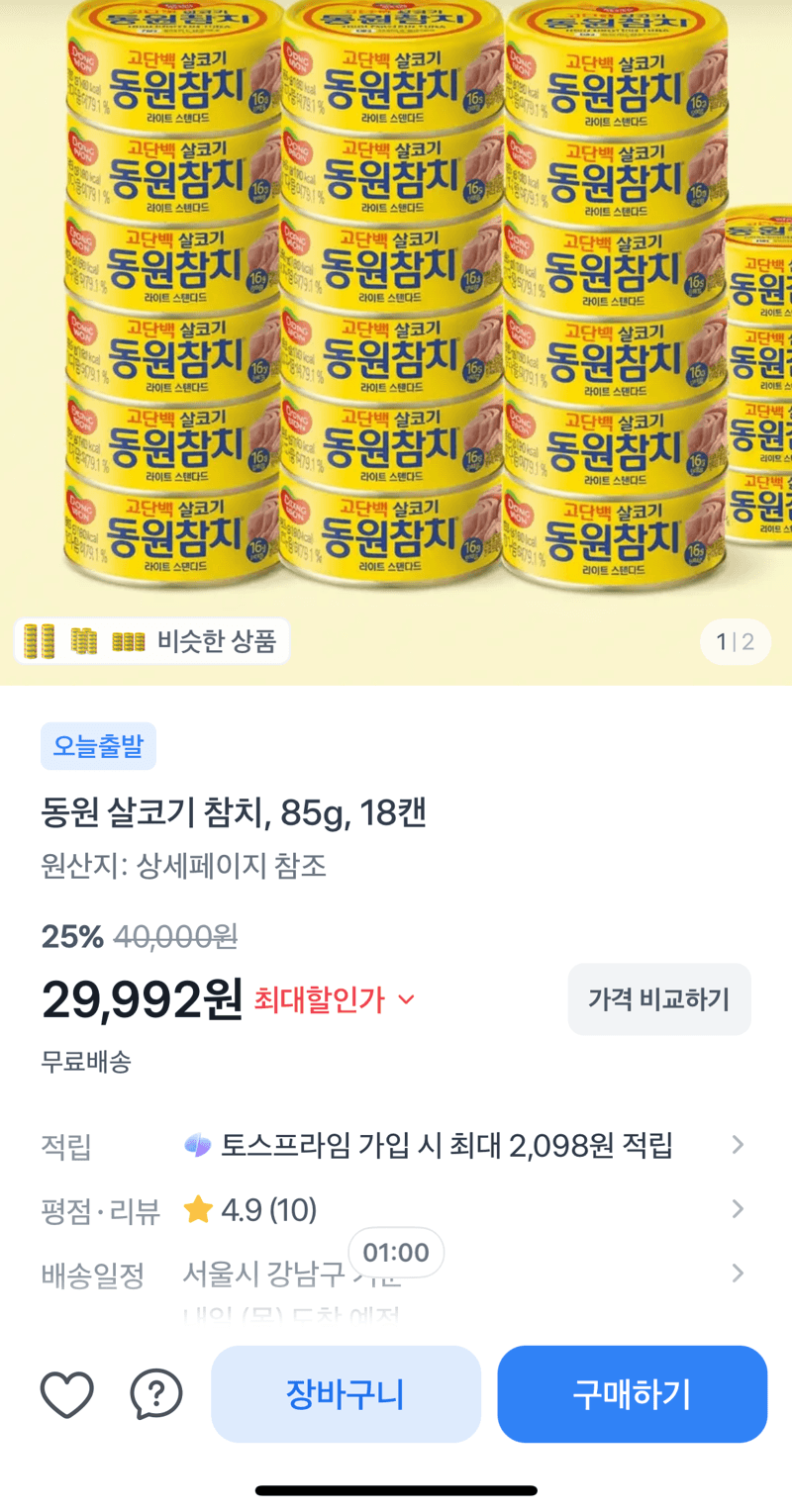 동원 살코기 참치 18캔
