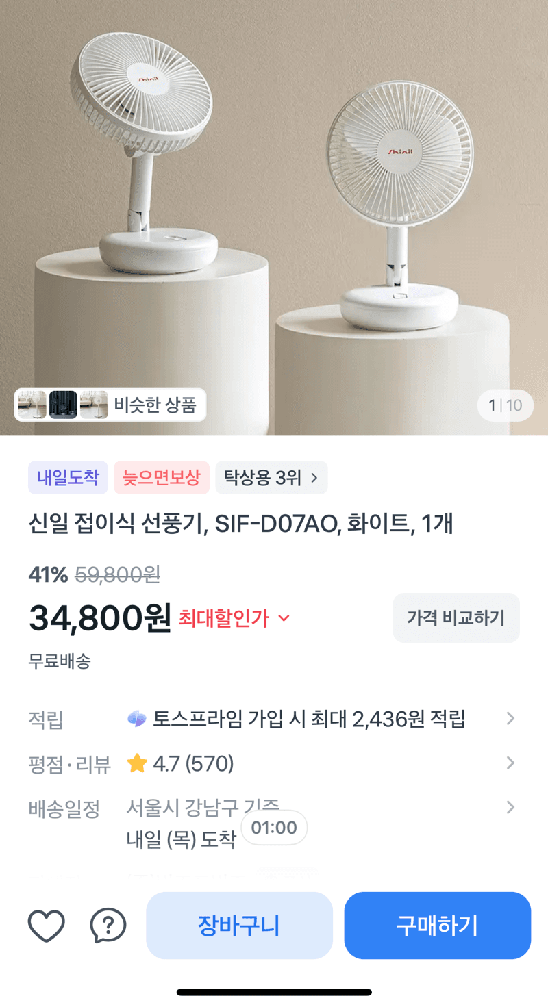 신일 접이식 선풍기 SIF-D07AO