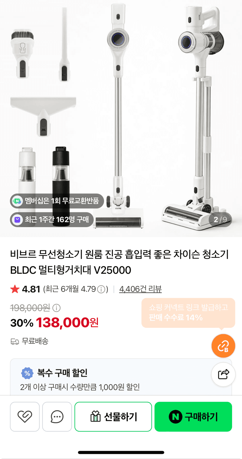비브르 무선청소기