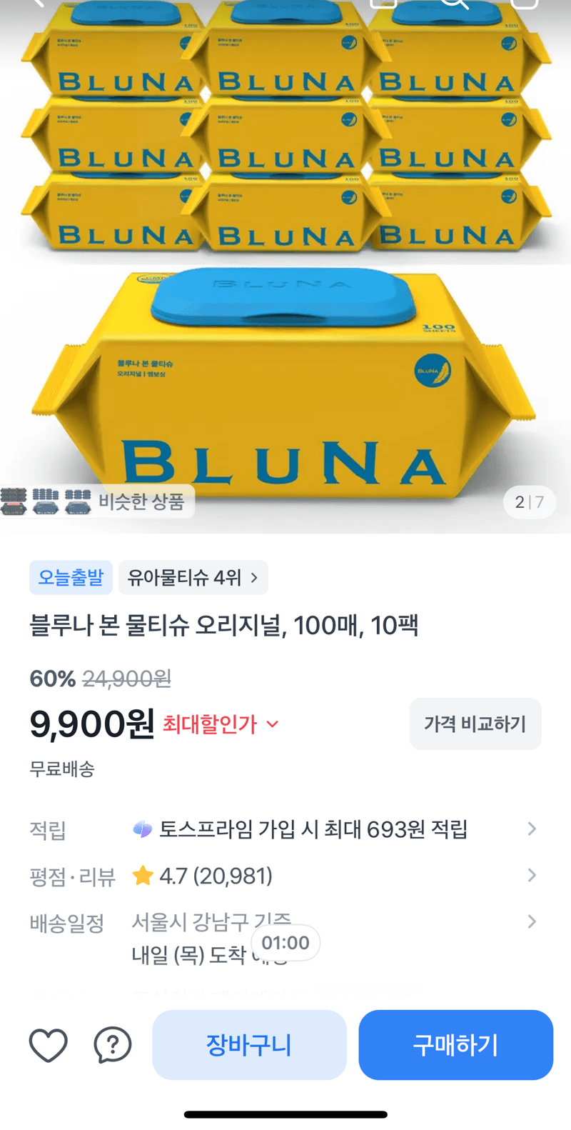 블루나 본 물티슈 오리지널 10팩