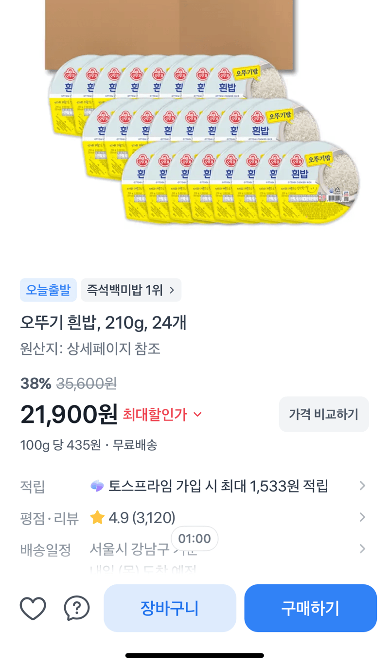 오뚜기 흰밥 210g 24개