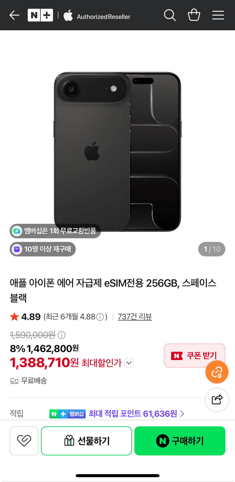 Apple 아이폰 에어 256GB