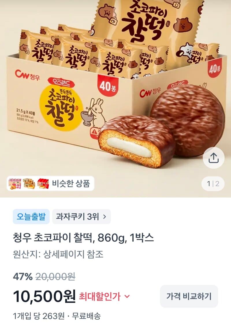 청우 초코파이 찰떡 860g