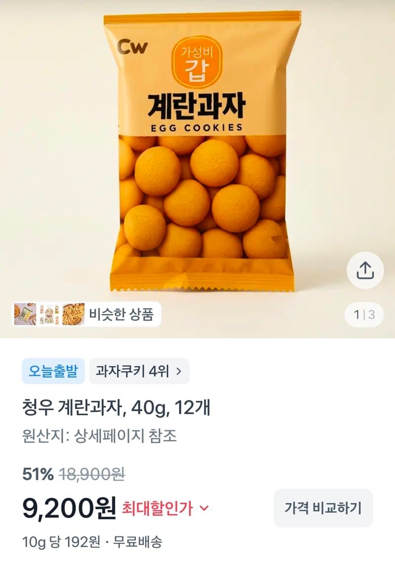 청우 계란과자 12개