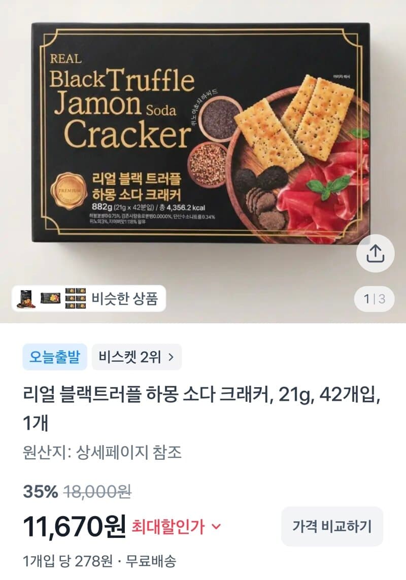 Black Truffle Ham Soda Crackers 42pc