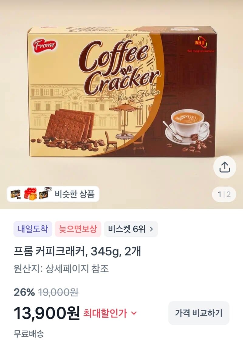 프롬 커피크래커 345g