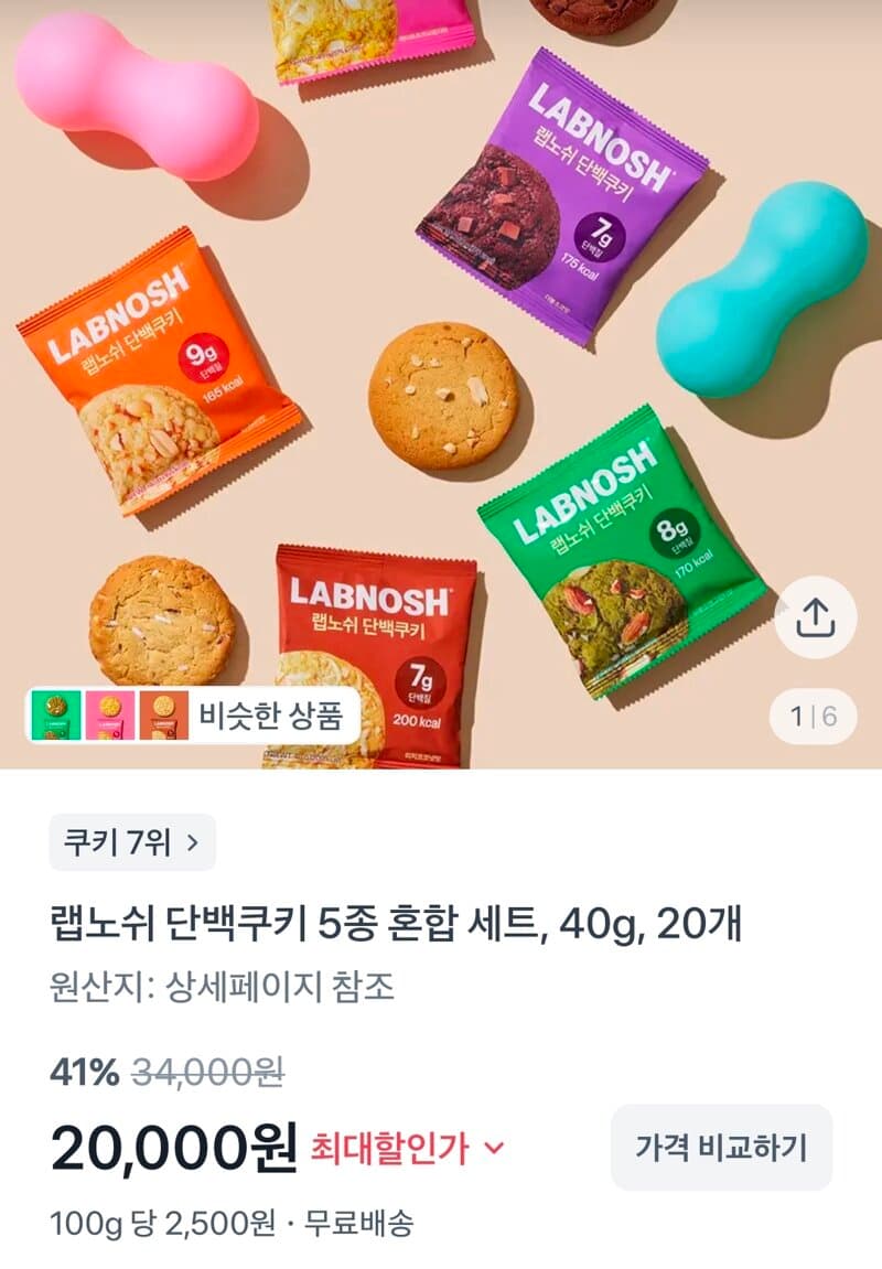 랩노쉬 단백질쿠키 5종 20개