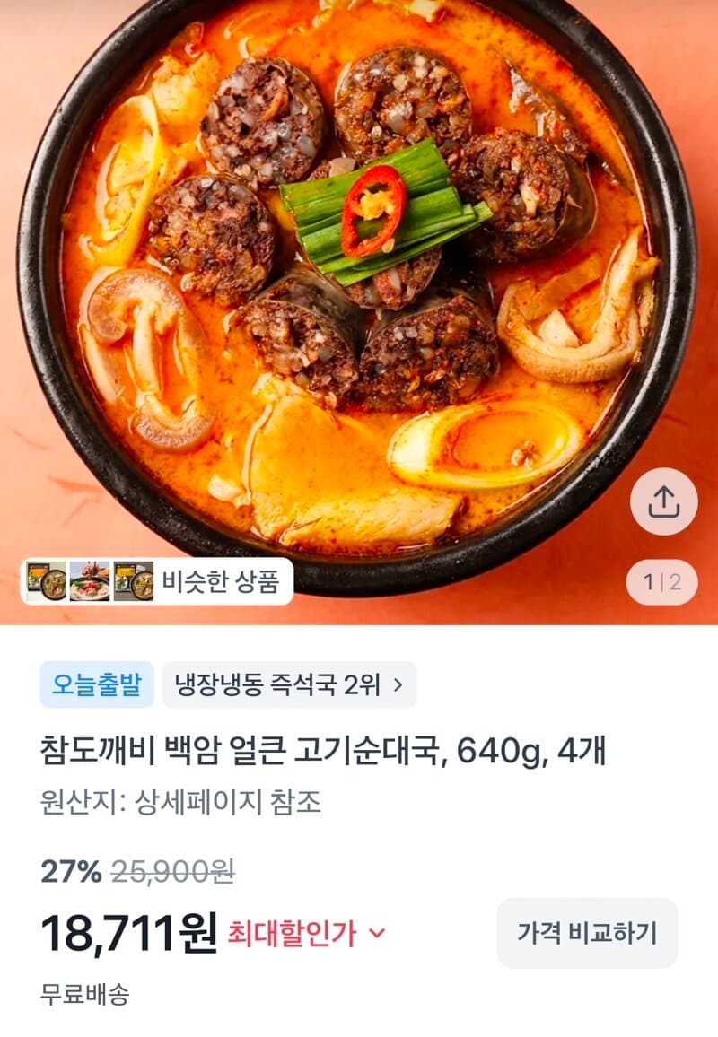 얼큰 고기순대국 640g 4개