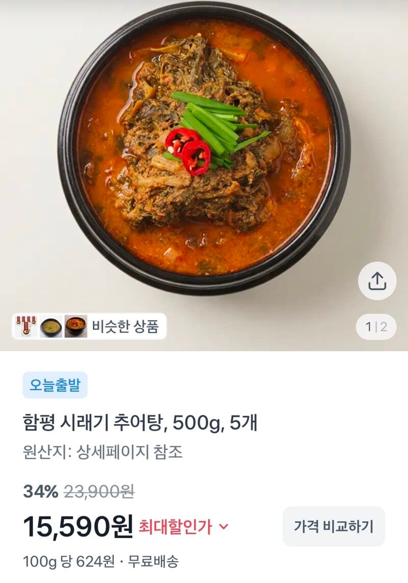 함평 시래기 추어탕 500g