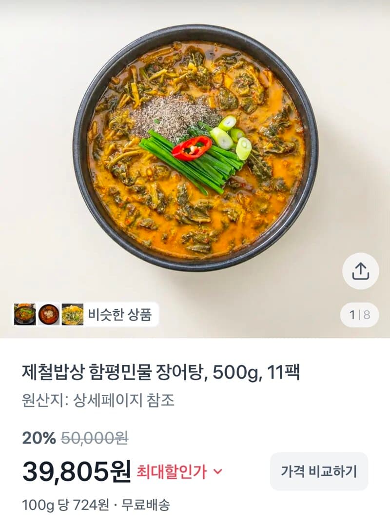 Hampyeong Freshwater Eel Soup 11 Packs