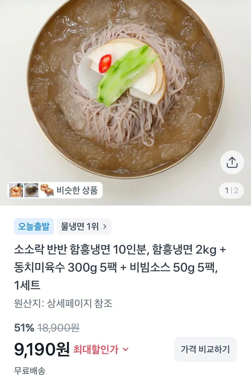 함흥냉면 10인분 세트