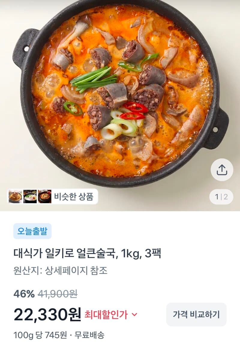 얼큰 술국 1kg 3팩