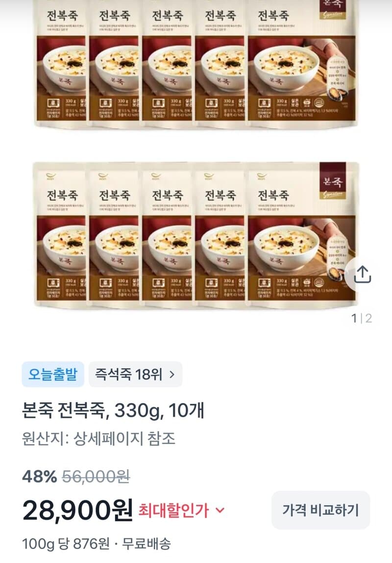 본죽 전복죽 330g 10개