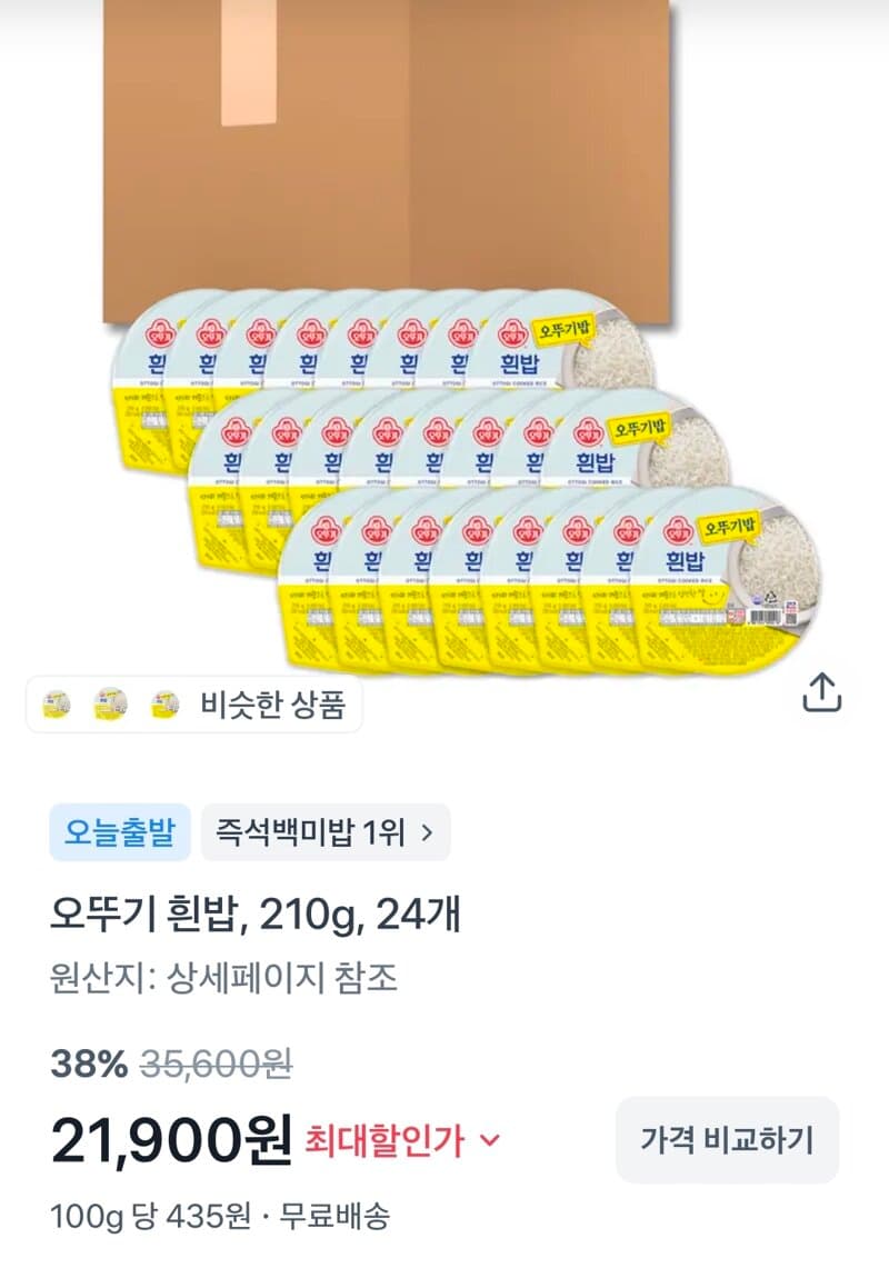 오뚜기 흰밥 24개입