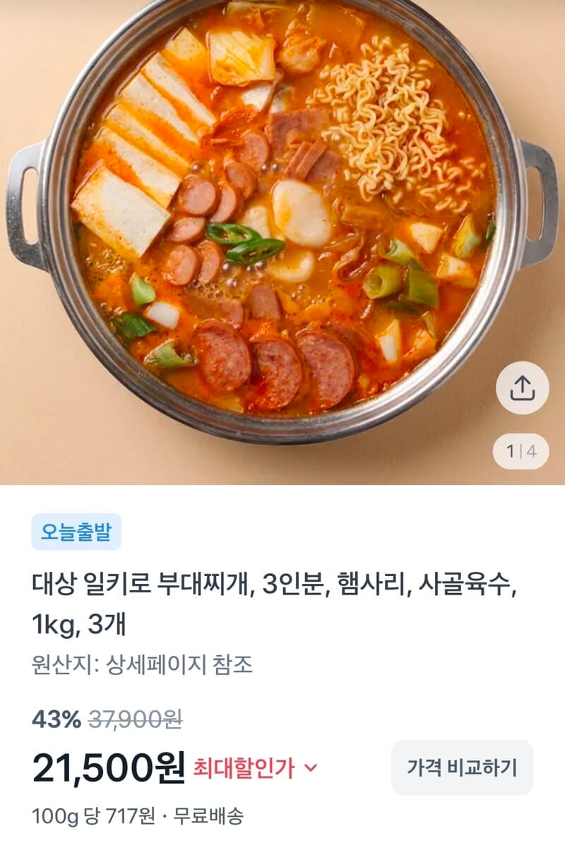 부대찌개 1kg 3개