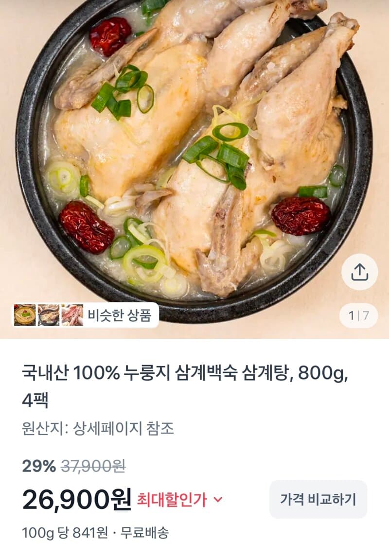 누룽지 삼계탕 800g 4팩