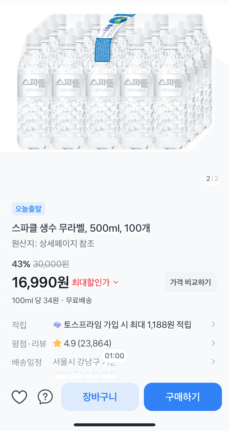 스파클 생수 무라벨 500ml