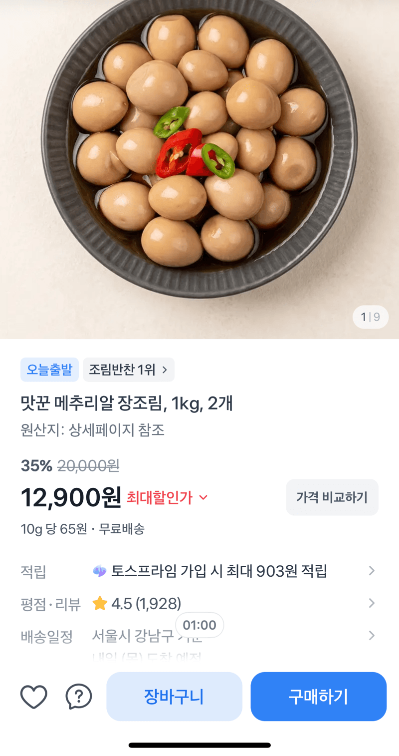 맛꾼 메추리알 장조림 1kg 2개