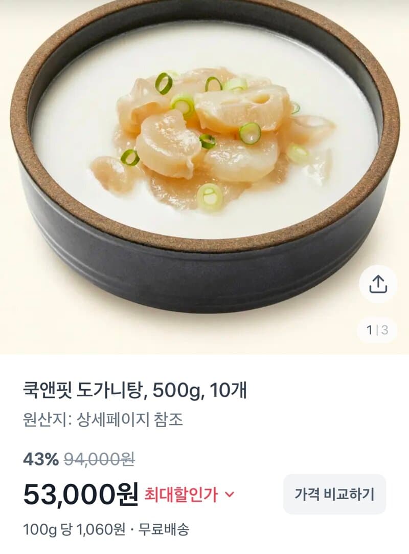 도가니탕 500g 10개