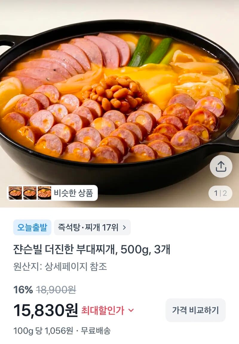 Johnsonville 부대찌개 500g 3개
