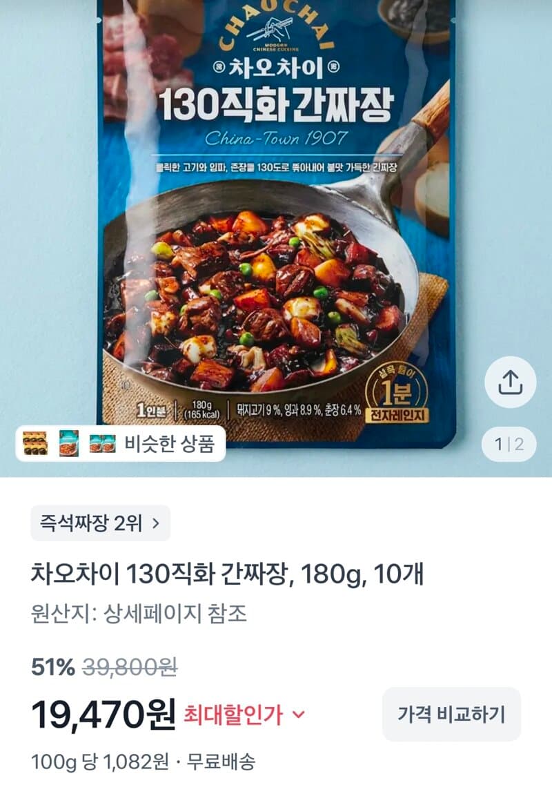차오차이 130직화 간짜장 10개